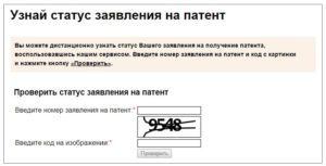 Проверка патента на готовность. Проверить статус заявления патента. Готовность патента на Сахарово. Статус заявления на патент.