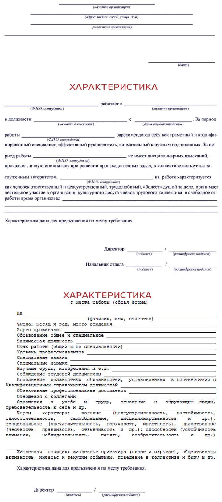 Хорошая характеристика на работника с места работы образец по месту требования