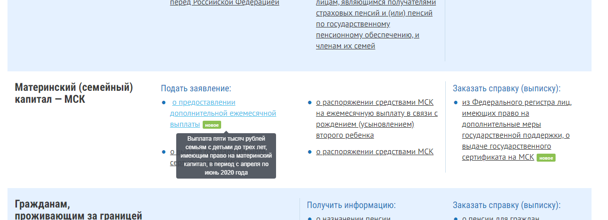 Es pfrf ru. Как оформить путинские выплаты 5000. Путинские выплаты 5000. Принтскрин личный кабинет ПФР материнский капитал. ПФР 5000 рублей.